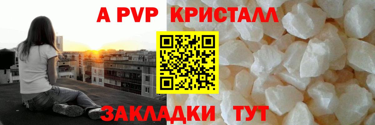 Alpha-PVP Crystall  Alpha-PVP СК КРИС  Вход с VPN  Томск 