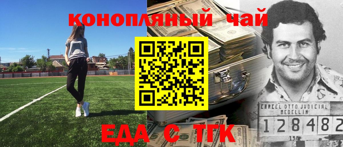 Томск  Еда ТГК марихуана  Вход с VPN 