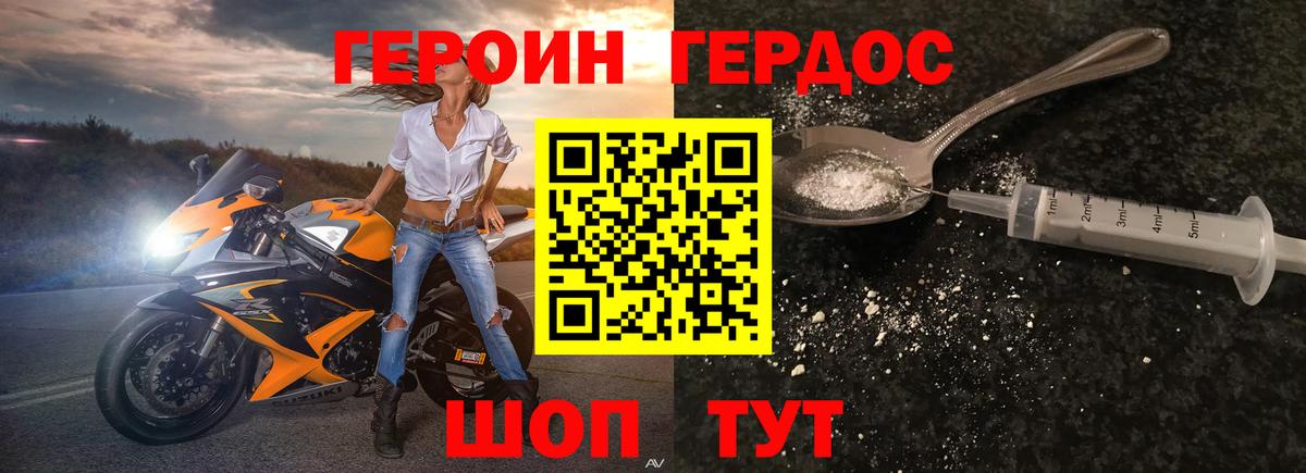 ГЕРОИН Heroin Томск