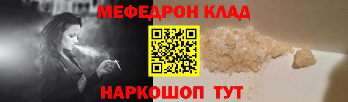 Меф мяу мяу кристаллы Томск