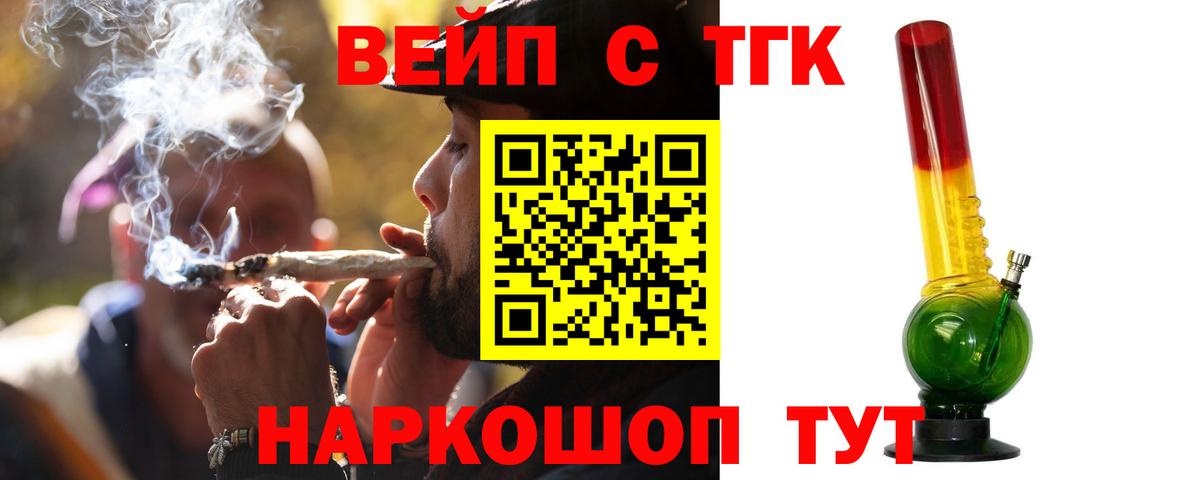 Томск  Дистиллят ТГК жижа  Вход с VPN  ТГК вейп 